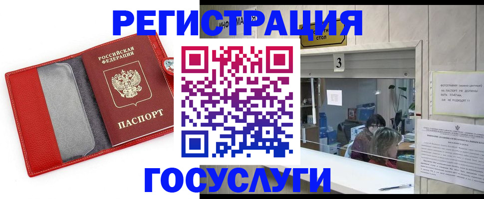 временная прописка в Мончегорске